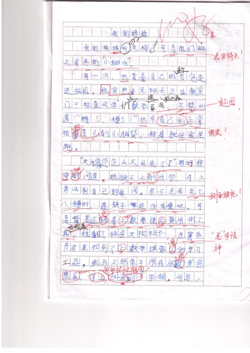 我妹妹作文450字
