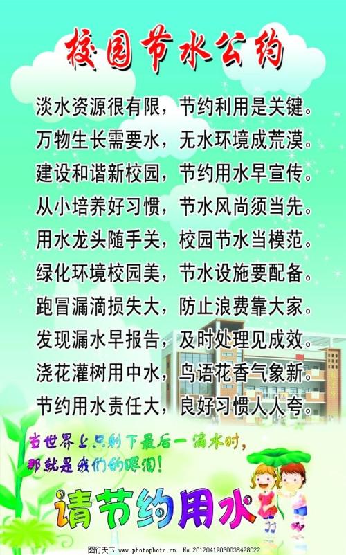 节水成分200字