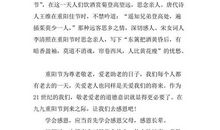 重阳节的作文200字