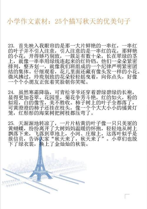 描述秋天风景的构图