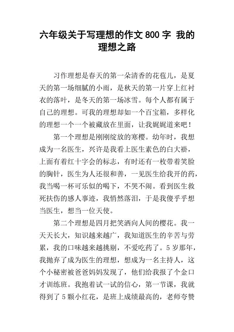 梦作文800字