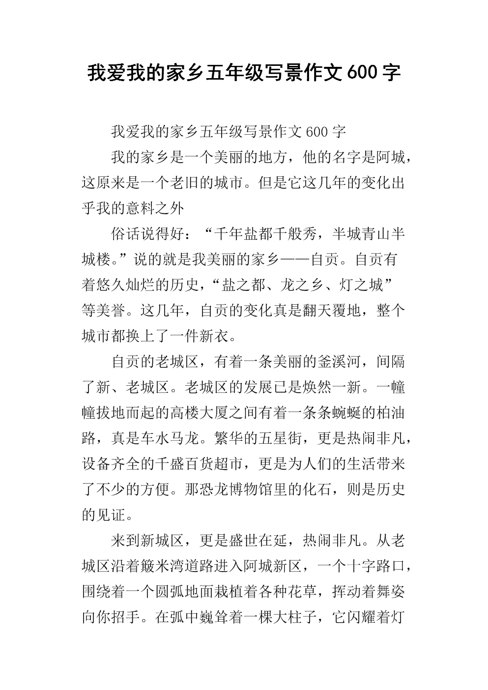 我喜欢演唱600字