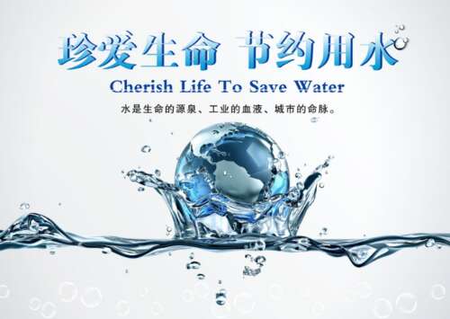 关于节水500字