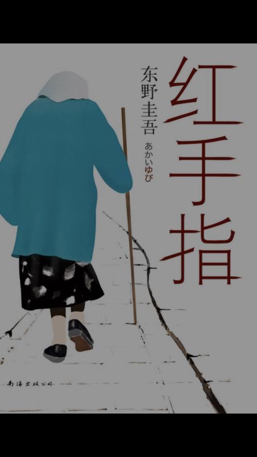 红手指