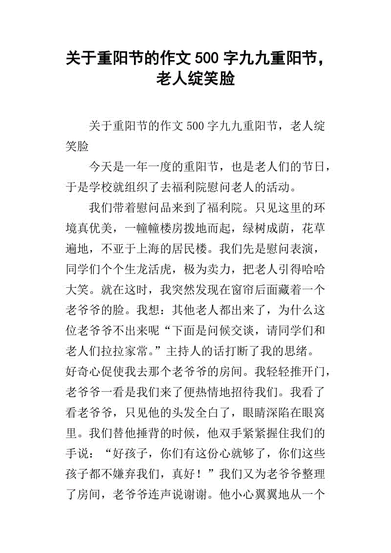 重阳节作文800字