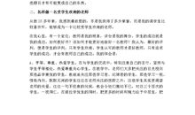 怎样成为一名优秀教师读后感