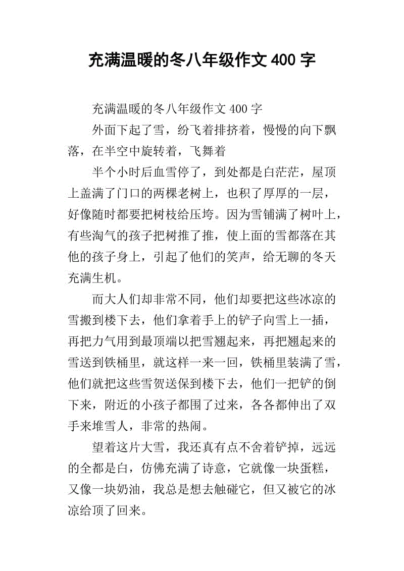 六年级小学作文温暖
