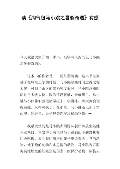看了夏天的冒险之后