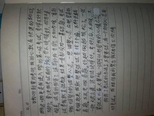 中学日记100字