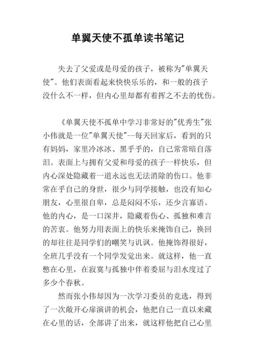 单翼天使