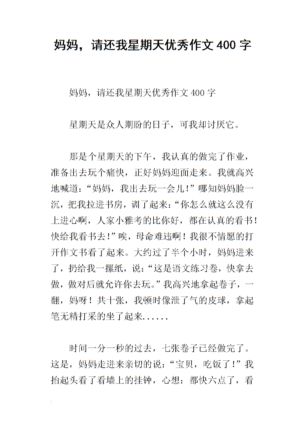 邻居之间的400个单词组成