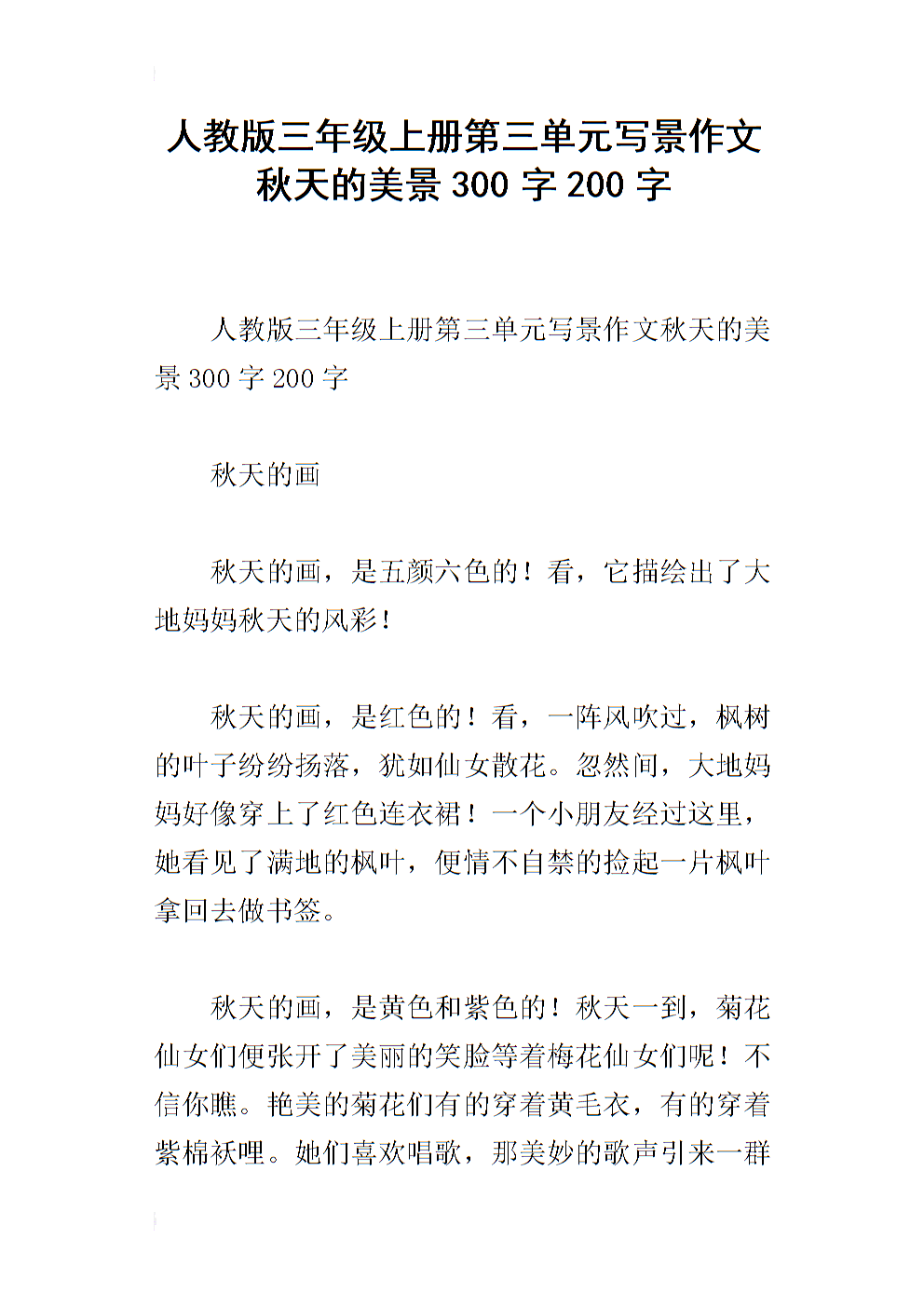 秋季作文200字