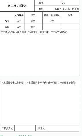建筑实践日记