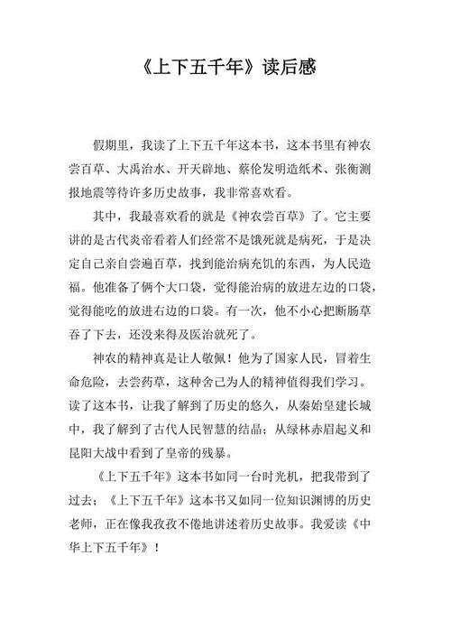 经过五千年的阅读，共有800个单词