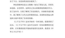 上下五千年读后感800字