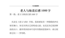 老人与海读后感结尾