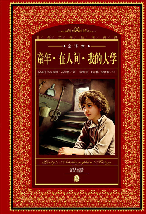 在童年时代读完世界