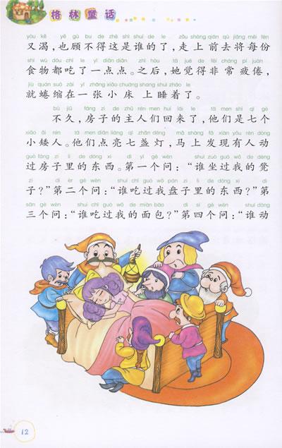 看完格林童话