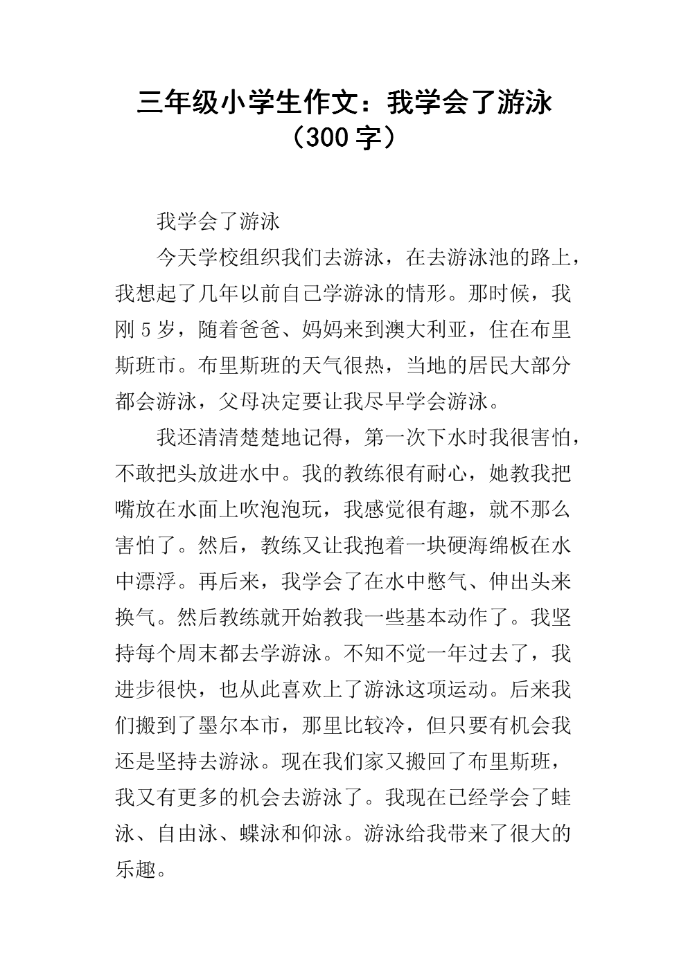 我喜欢小学生游泳的成分