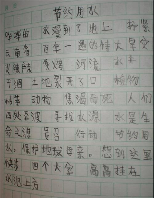 节约用水论文