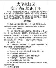 学校安全工作会议讲话稿