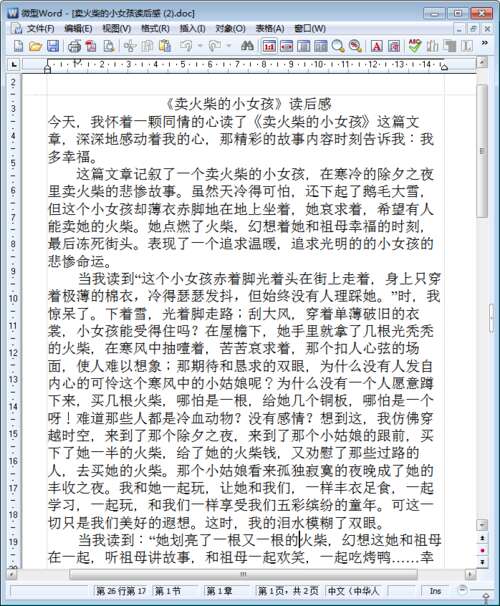 看完比赛之后