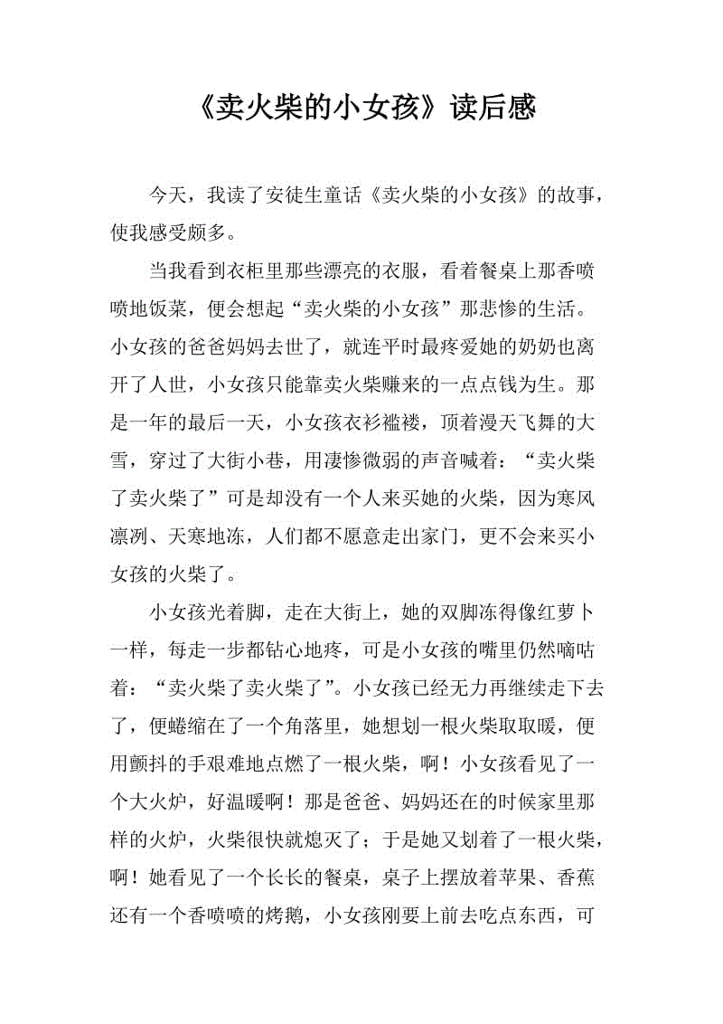 看完比赛之后