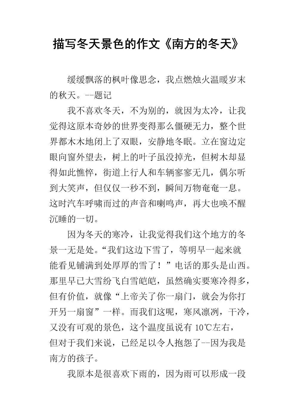 描述冬天景色的构图