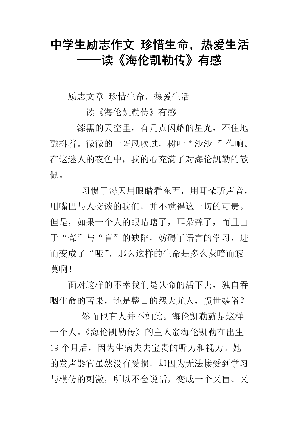看完励志文章