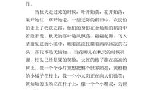 秋天的作文400字