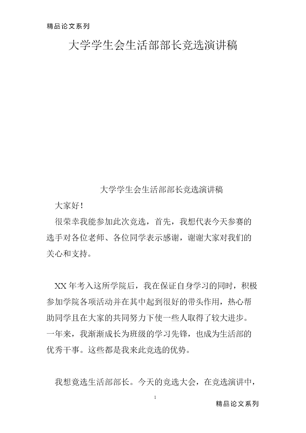 竞选副部长致辞