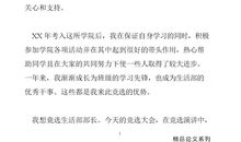 竞选副部长演讲稿