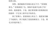 小学六年级童年趣事作文