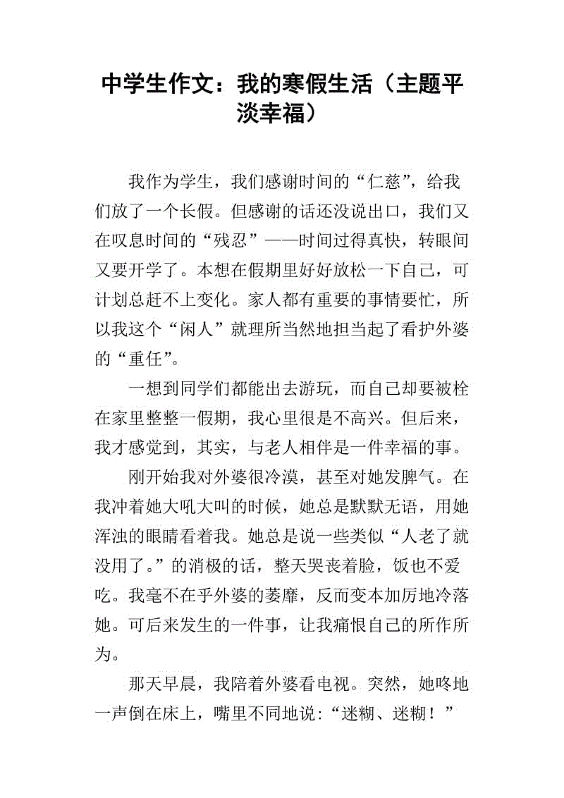 我的暑假论文800字