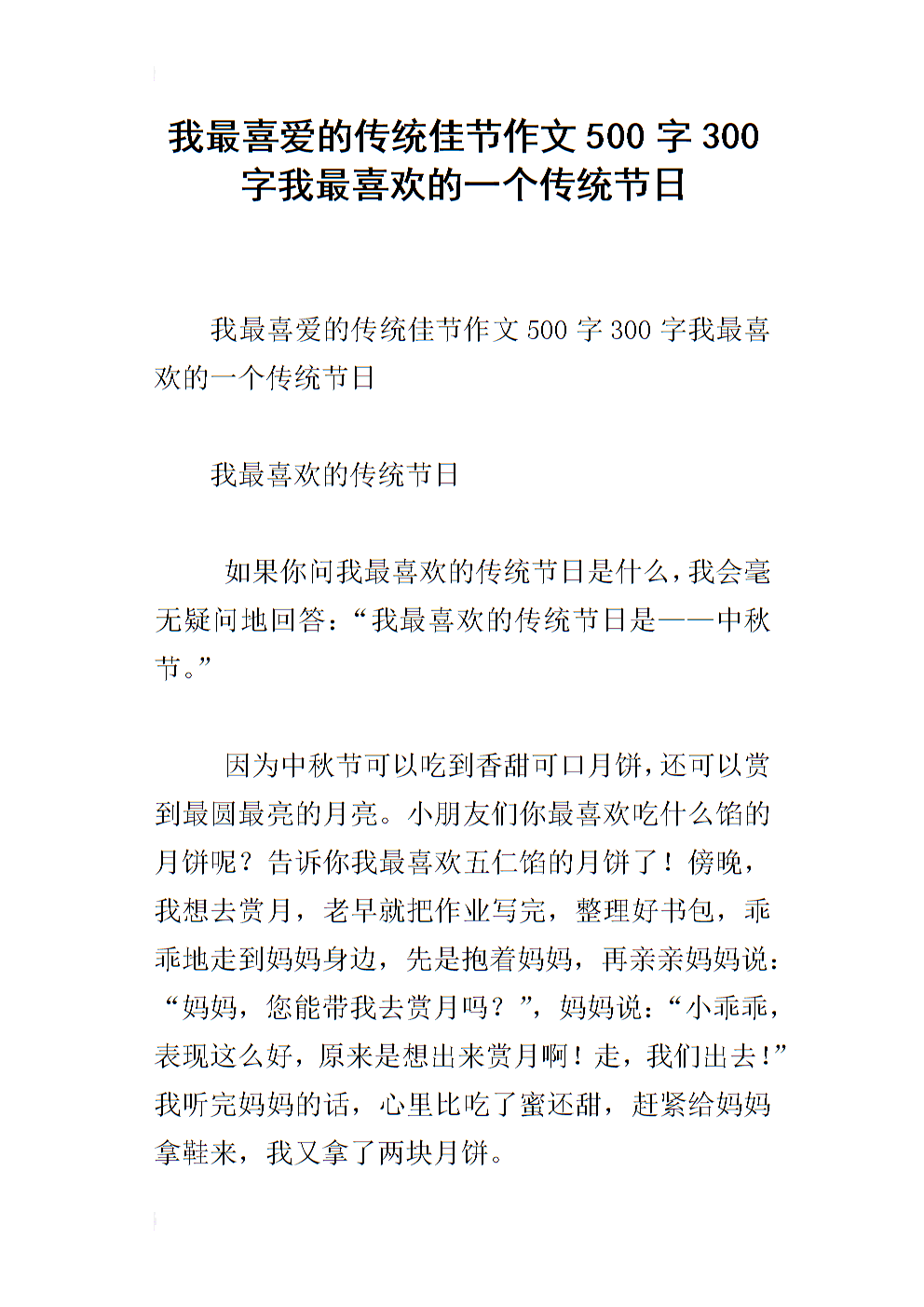 传统节日作文300字