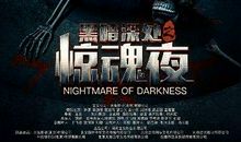 黑暗深处读后感