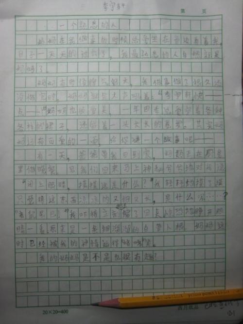 300字由熟人组成