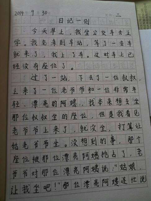 六年级日记
