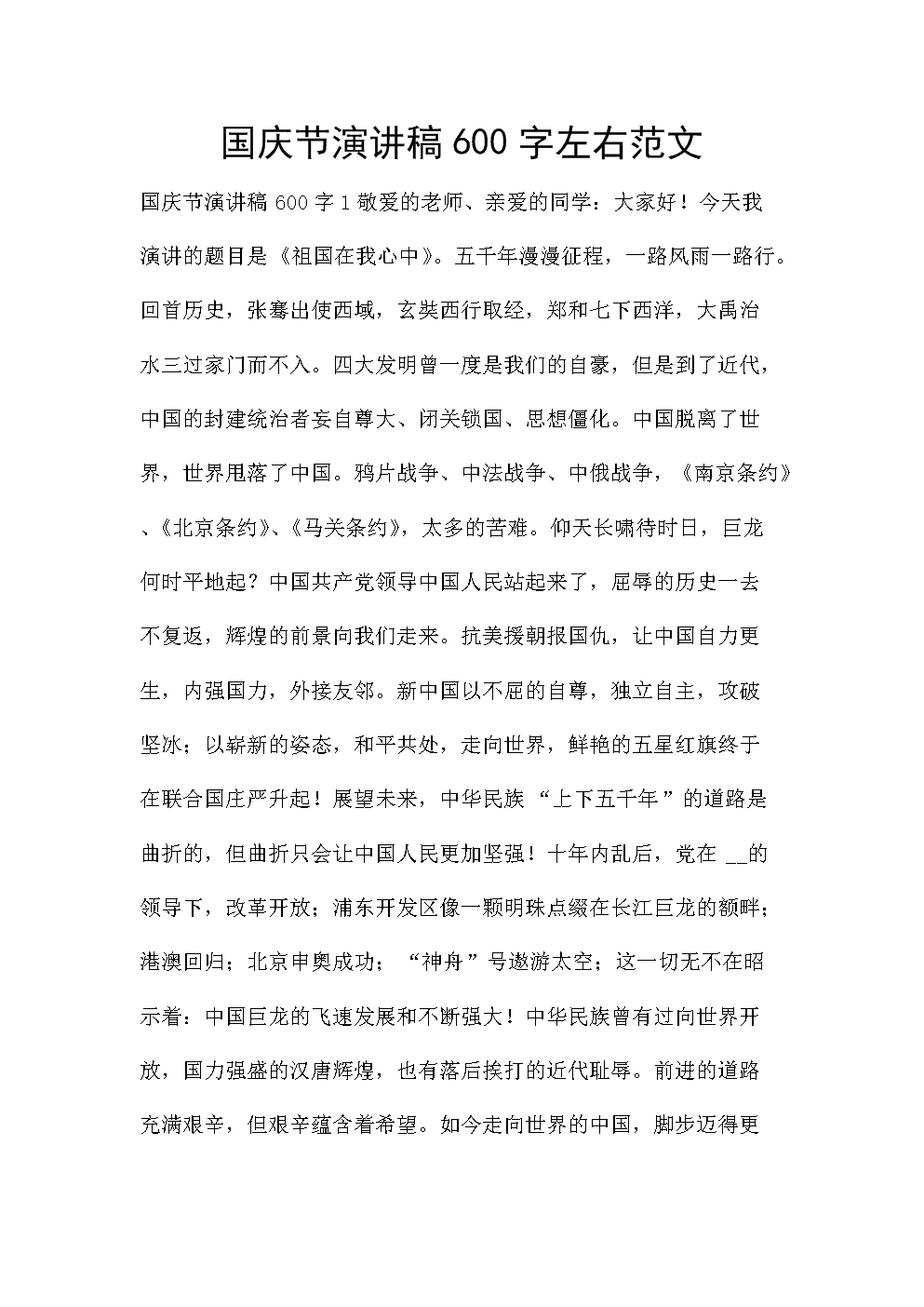 我心中的讲话
