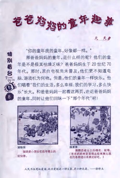 看完童年的有趣事实