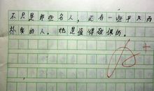 我喜欢的一个人作文