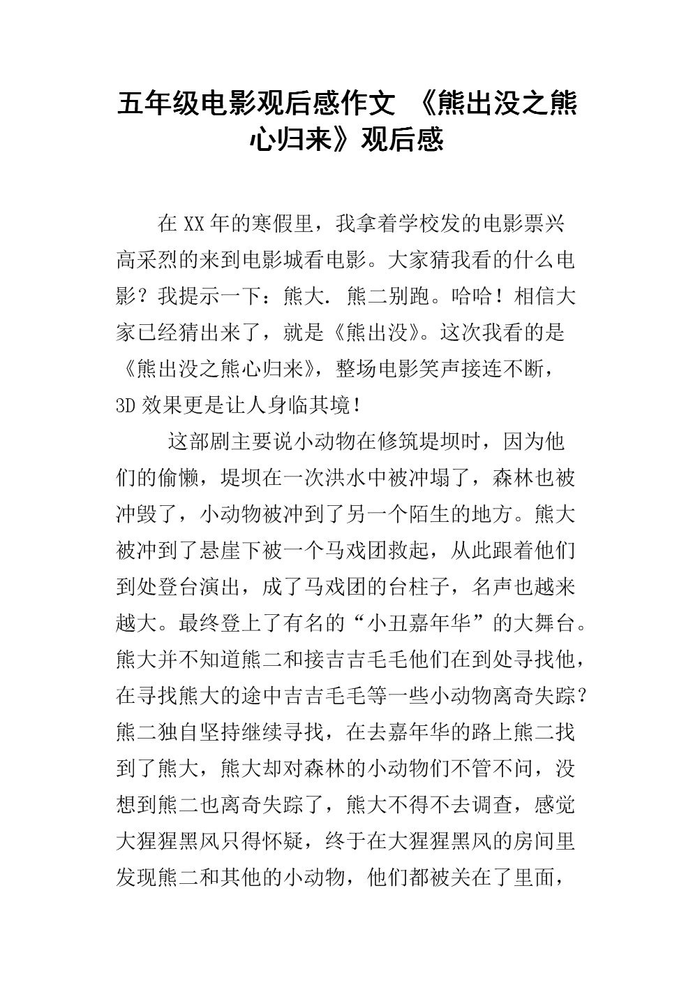 我最喜欢的电影作品