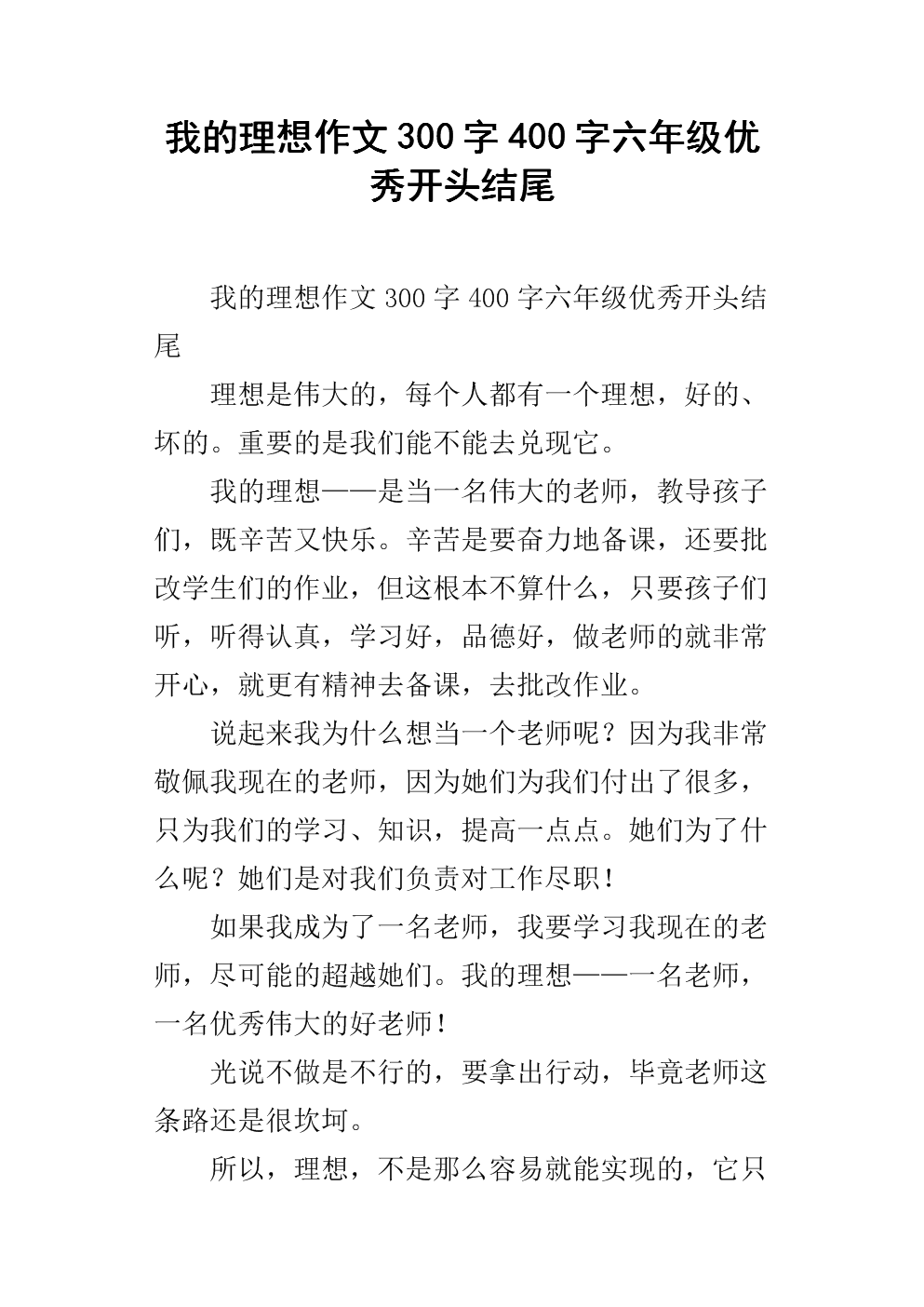 我理想的起点和终点
