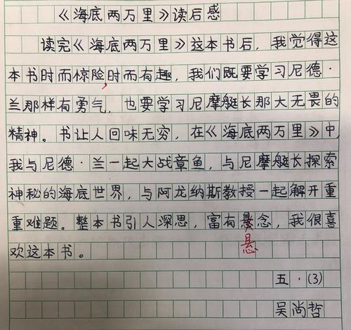 在海底20,000英里处阅读后200个单词