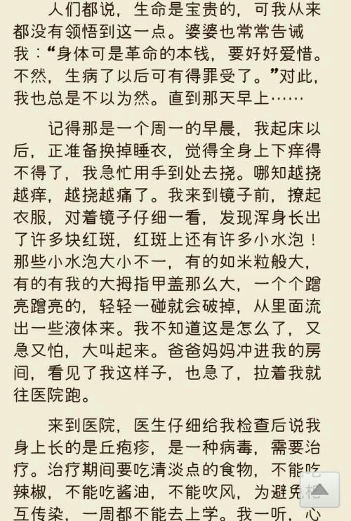 邻里爱情作文500字