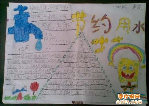 小学生节水