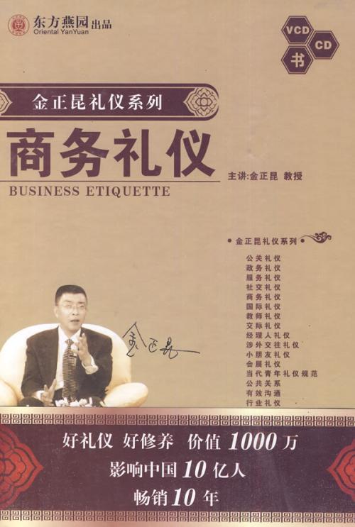 社交礼仪