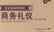 社交礼仪读后感