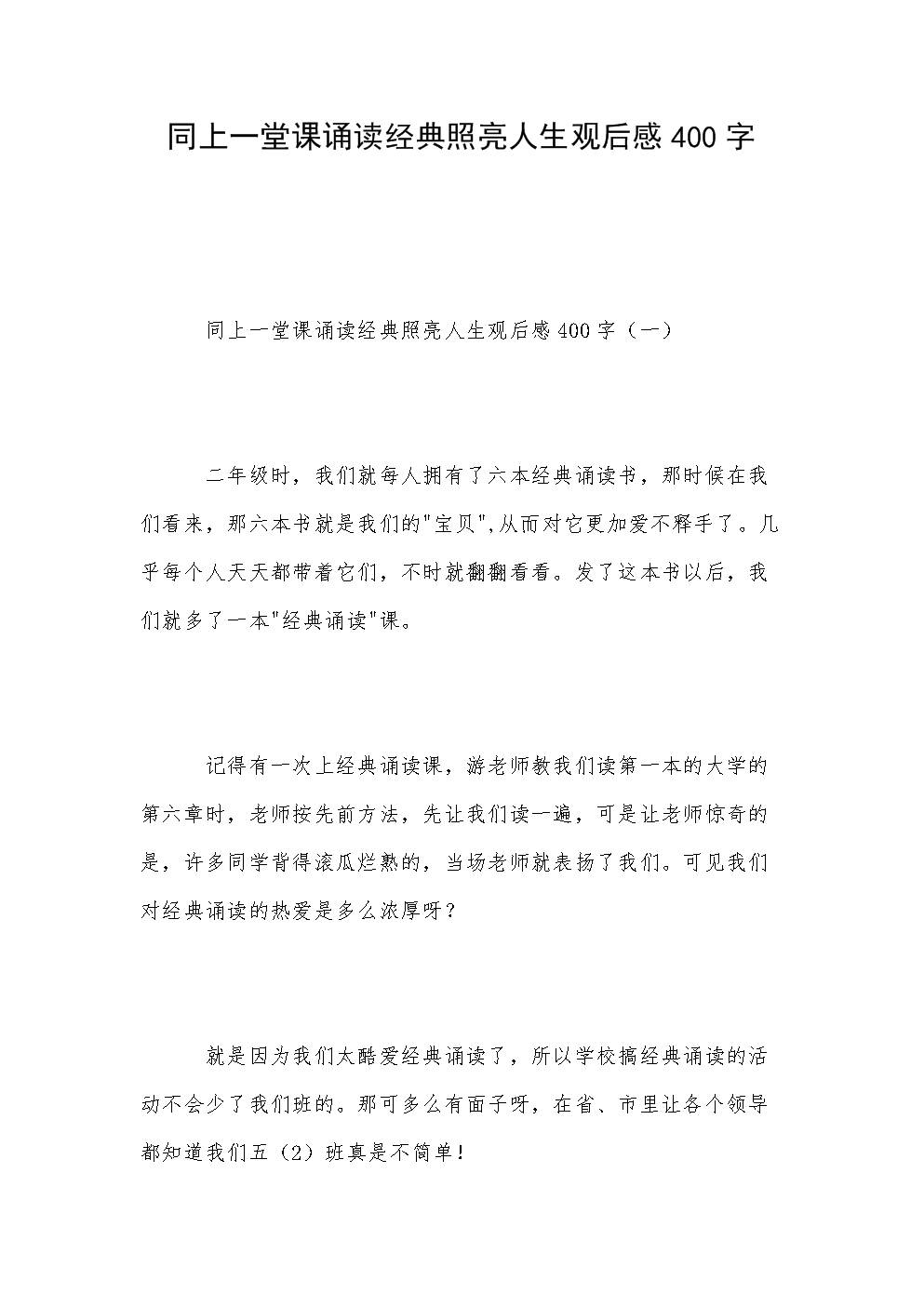 儿童经典朗诵