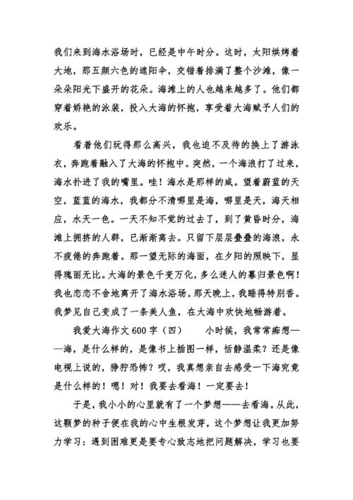 我爱海500字